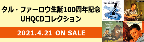 タル・ファーロウ生誕100周年記念UHQCDコレクション | UNIVERSAL MUSIC STORE