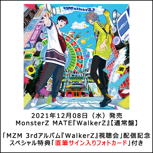 MonsterZ MATE / WalkerZ【通常盤】【MZM 3rdアルバム『WalkerZ』視聴会配信記念スペシャル特典付き】【CD】