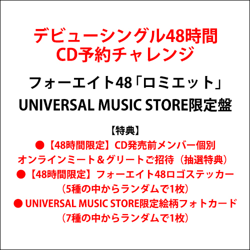 フォーエイト48 / ロミエット【UNIVERSAL MUSIC STORE限定盤】【デビューシングル48時間CD予約チャレンジ限定特典付】【CD MAXI】