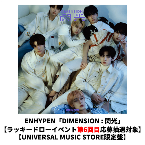 ENHYPEN DIMENSION : 閃光 ニキ トレカ 6枚セットK-POP/アジア