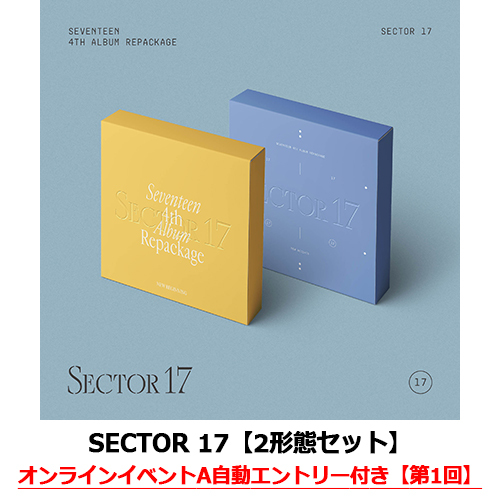 SEVENTEEN / SECTOR 17【2形態セット】【オンラインイベント自動エントリー付き】【CD】