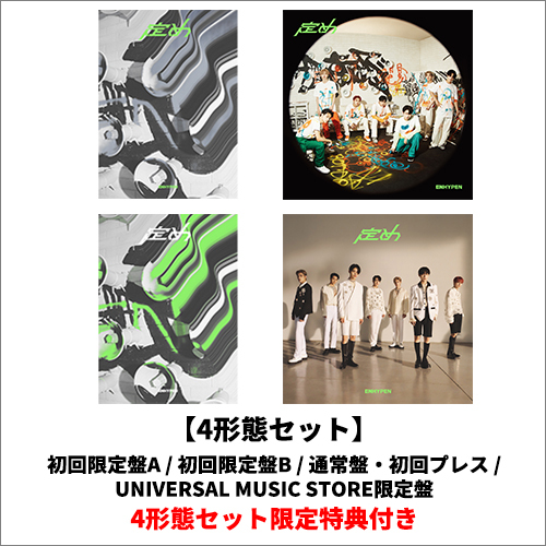 定め【CD】【+DVD】 | ENHYPEN | UNIVERSAL MUSIC STORE