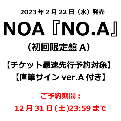 NO.A【CD】【+DVD】 | NOA | UNIVERSAL MUSIC STORE