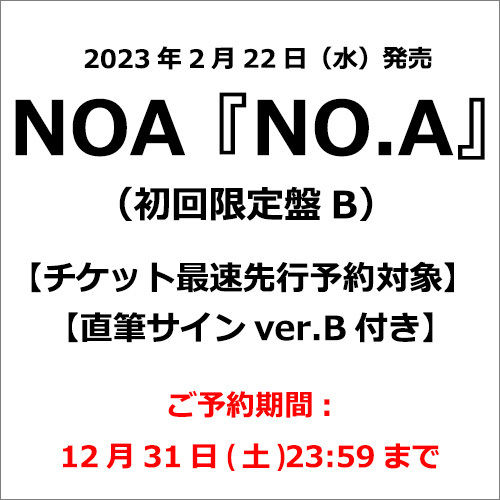 NO.A [初回限定盤A] 【チケット最速先行予約対象】【直筆サインver.A付