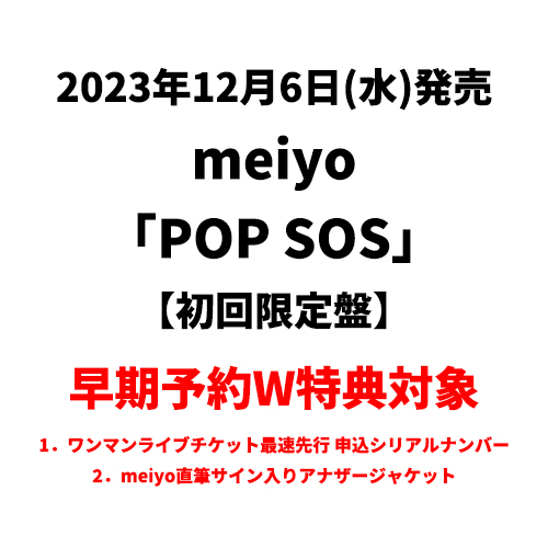 POP SOS【CD】【+DVD】 | meiyo | UNIVERSAL MUSIC STORE