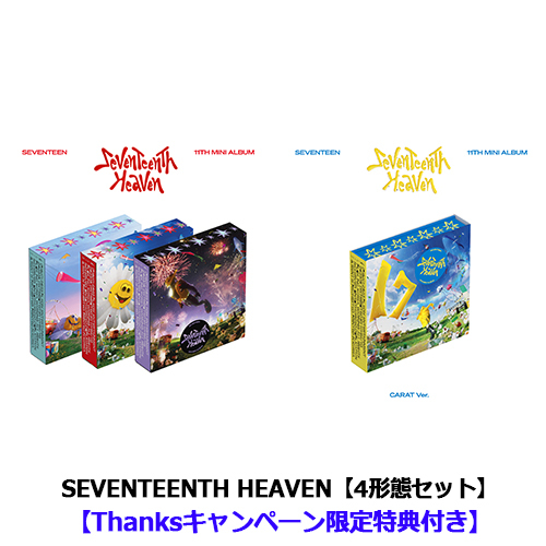 SEVENTEEN 17th heaven CDアルバム 新品未開封 65%OFF【送料無料 ...