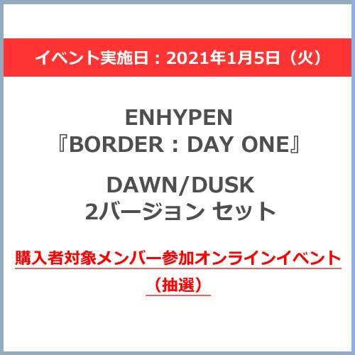 ENHYPEN / BORDER : DAY ONE【2バージョンセット（DAWN/DUSK）】【購入者対象メンバー参加オンラインイベント（抽選）付き】【2021年1月5日（火）追加開催分】【CD】