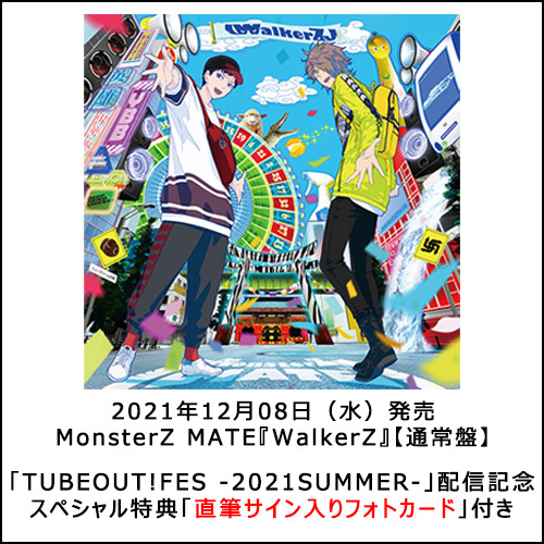 MonsterZ MATE / WalkerZ【通常盤】【TUBEOUT!FES -2021SUMMER-配信記念スペシャル特典付き】【CD】