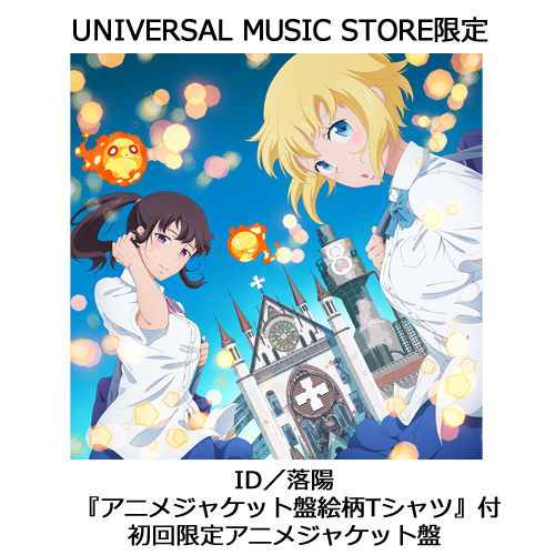 Id 落陽 Cd Maxi Tシャツ サイダーガール Universal Music Store
