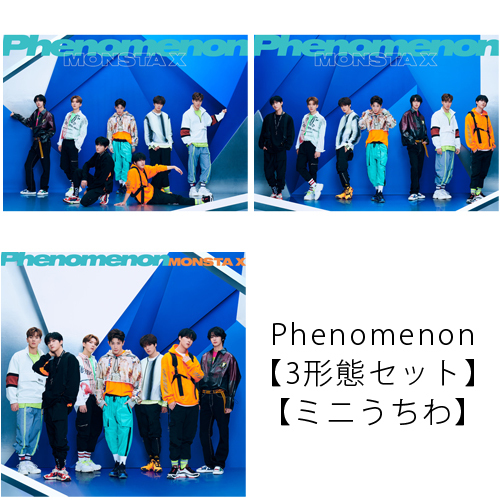 MONSTA X / Phenomenon【3形態セット】【ミニうちわ】【CD】【+DVD】