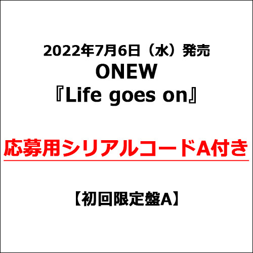 ONEW / Life goes on【初回限定盤A】【応募用シリアルコードA付き】【CD】【+Blu-ray】
