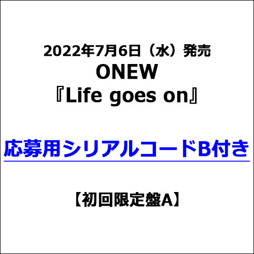 ONEW / Life goes on【初回限定盤A】【応募用シリアルコードB付き】【CD】【+Blu-ray】