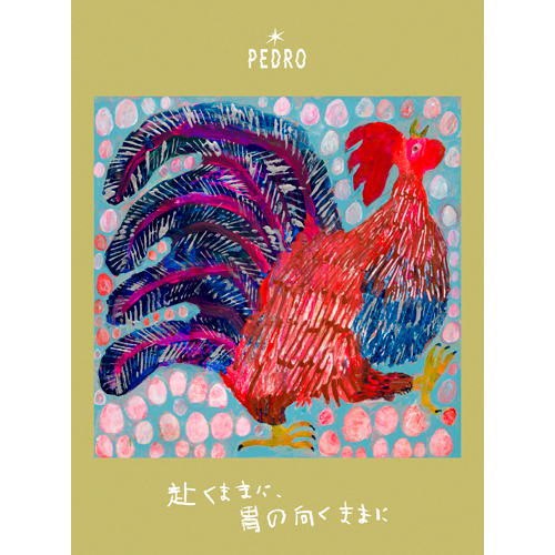 Pedro 最新 アルバム 赴くままに胃の向くままに アユニ本体未開封のセットです