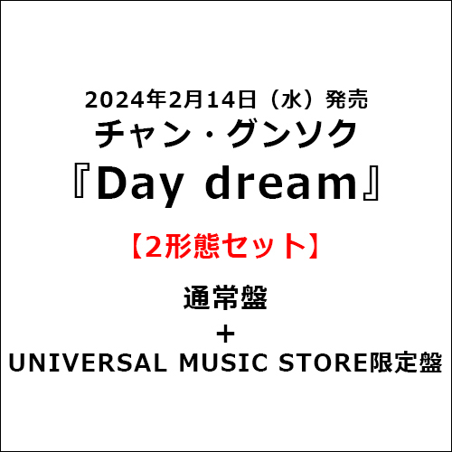 チャン・グンソク / Day dream【2形態セット】【通常盤+UNIVERSAL MUSIC STORE限定盤】【CD】【+グッズ】
