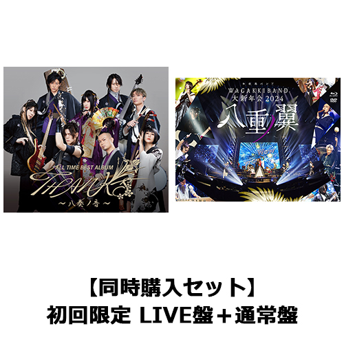 ALL TIME BEST ALBUM THANKS ～八奏ノ音～（初回限定 LIVE盤）』+『和楽器バンド 大新年会2024 日本武道館  ～八重ノ翼～（通常盤）』【CD】【+Blu-ray】【+Blu-ray】【+DVD】 | 和楽器バンド | UNIVERSAL MUSIC STORE