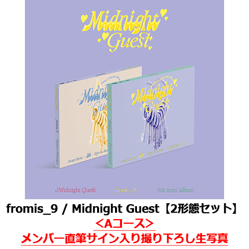 fromis_9 / Midnight Guest【2形態セット】【Aコース：メンバー直筆サイン入り撮り下ろし生写真付き】【輸入盤】【CD】