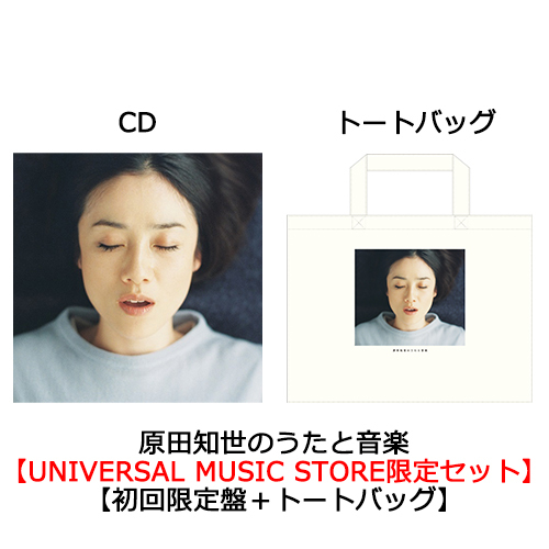 原田知世のうたと音楽～デビュー周年記念ベスト・アルバムCD