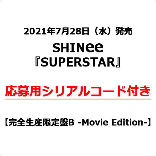 SHINee / SUPERSTAR【完全生産限定盤B -Movie Edition-】【応募用シリアルコード付き】【CD】【+DVD】