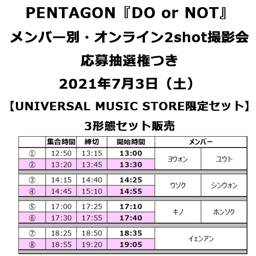 DO or NOT【CD】 | PENTAGON | UNIVERSAL MUSIC STORE
