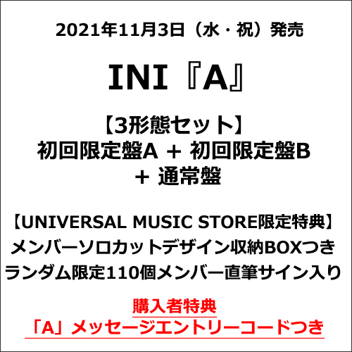 INI / A【3形態セット】【「A」メッセージエントリーコードつき】【CD MAXI】【+DVD】