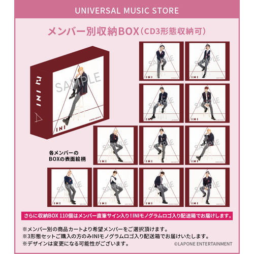 店内全品ﾎﾟｲﾝﾄ2倍!! universal music限定 INI 藤牧京介サイン 収納box3 