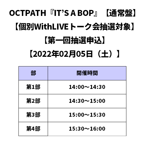 OCTPATH / IT'S A BOP【通常盤】【個別WithLIVEトーク会抽選対象】【第一回抽選申込】【2022年02月05日（土）】【CD MAXI】