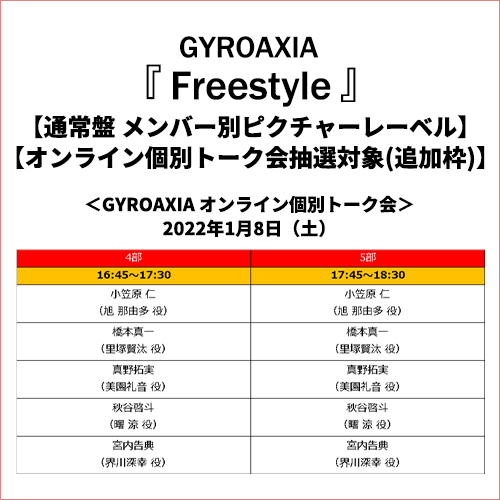 Freestyle【CD】 | GYROAXIA | UNIVERSAL MUSIC STORE