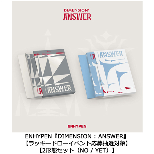 ENHYPEN / DIMENSION : ANSWER【ラッキードローイベント応募抽選対象】【2形態セット（NO / YET）】【CD】