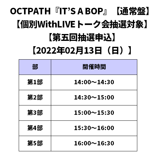 OCTPATH / IT'S A BOP【通常盤】【個別WithLIVEトーク会抽選対象】【第五回抽選申込】【2022年02月13日（日）】【CD MAXI】