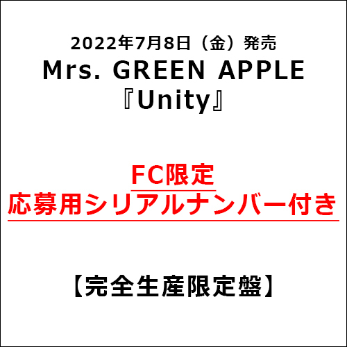 Mrs. GREEN APPLE / Unity【完全生産限定盤】【FC限定応募用シリアルナンバー付き】【CD】【+DVD】【+GOODS】