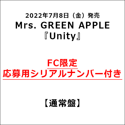 Mrs. GREEN APPLE / Unity【通常盤】【FC限定応募用シリアルナンバー付き】【CD】