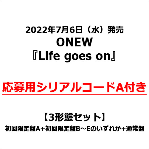 ONEW / Life goes on【3形態セット】【応募用シリアルコードA付き】【CD】【+Blu-ray】
