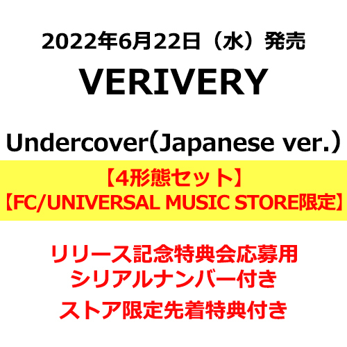 VERIVERY / Undercover （Japanese ver.）【4形態セット】【UNIVERSAL MUSIC STORE限定特典付き】【リリース記念特典会応募用シリアルナンバー付き】【CD MAXI】