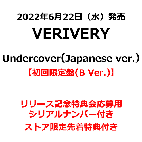 VERIVERY / Undercover （Japanese ver.）【初回限定盤（B Ver.）】【UNIVERSAL MUSIC STORE限定特典付き】【リリース記念特典会応募用シリアルナンバー付き】【CD MAXI】