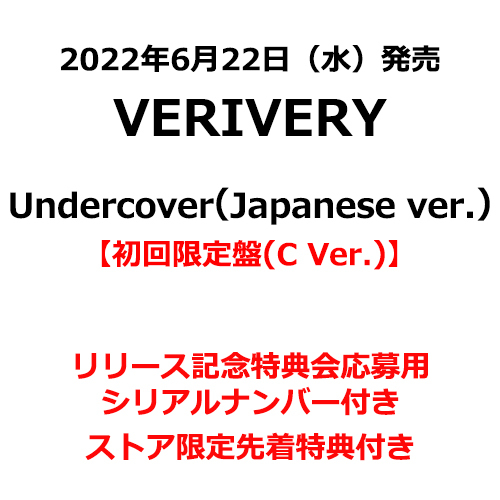VERIVERY / Undercover （Japanese ver.）【初回限定盤（C Ver.）】【UNIVERSAL MUSIC STORE限定特典付き】【リリース記念特典会応募用シリアルナンバー付き】【CD MAXI】