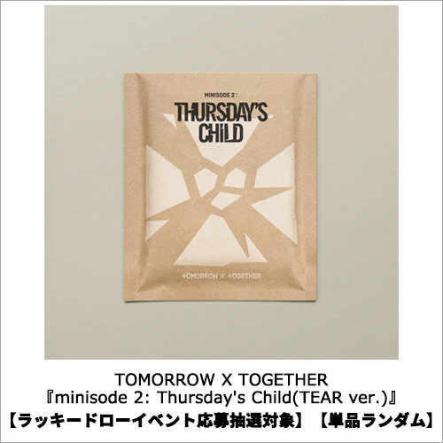 TOMORROW X TOGETHER / minisode 2: Thursday's Child(TEAR ver.)【ラッキードローイベント応募抽選対象】【単品ランダム】【CD】