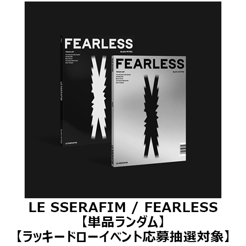 FEARLESS【CD】 | LE SSERAFIM | UNIVERSAL MUSIC STORE