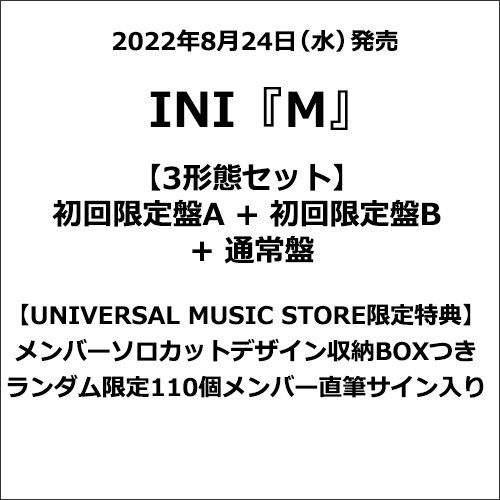 INI / M【3形態セット】【CD MAXI】【+DVD】