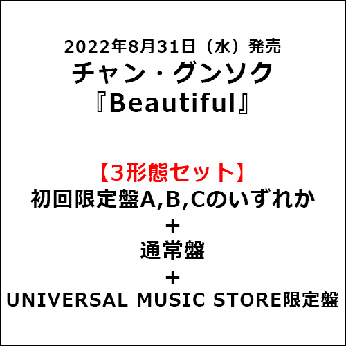 チャン・グンソク / Beautiful【3形態セット】【CD MAXI】【+DVD】【+写真収録32Pブックレット】【+グッズ】