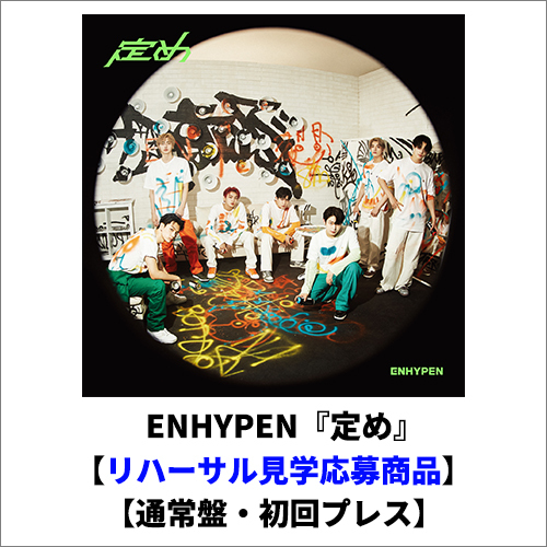 定め【CD】 | ENHYPEN | UNIVERSAL MUSIC STORE