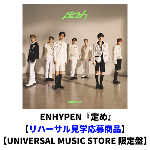 ENHYPEN / 定め【リハーサル見学応募商品】【UNIVERSAL MUSIC STORE 限定盤】【CD】