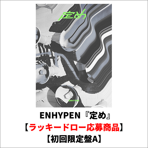 定め【CD】【+DVD】 | ENHYPEN | UNIVERSAL MUSIC STORE