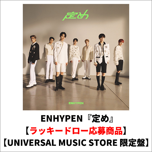 定め【CD】 | ENHYPEN | UNIVERSAL MUSIC STORE