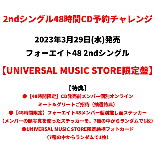 バイバイ、またね【CD MAXI】 | フォーエイト48 | UNIVERSAL MUSIC STORE