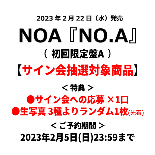 NO.A【CD】【+DVD】 | NOA | UNIVERSAL MUSIC STORE