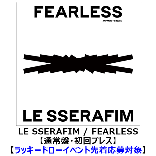 安さの秘密 LE SSERAFIM FEARLESS ランダムトレカ ３２枚セット