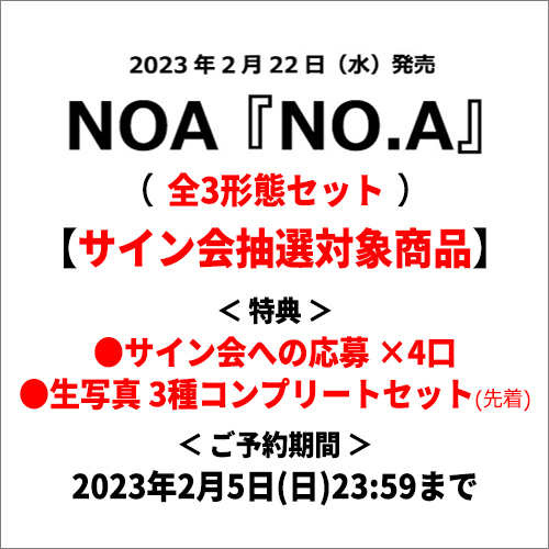 NO.A【CD】【+DVD】 | NOA | UNIVERSAL MUSIC STORE