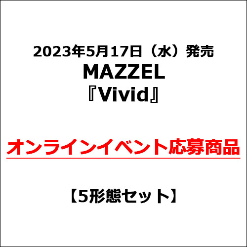 MAZZEL / Vivid【5形態セット】【オンラインイベント応募商品】【CD MAXI】【+DVD】【+Photobook】