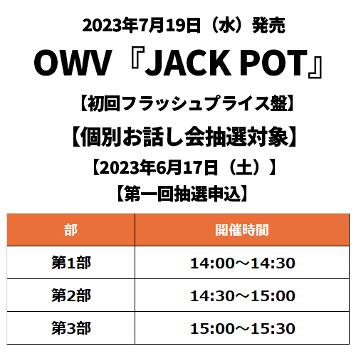 JACK POT【CD】 | OWV | UNIVERSAL MUSIC STORE