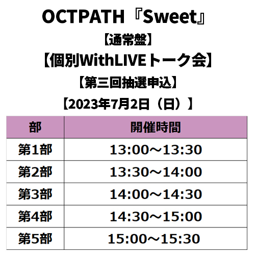 Sweet【CD MAXI】 | OCTPATH | UNIVERSAL MUSIC STORE